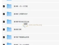 初中数学四维三难教材同步刷题集（2025人教版）——分层训练，精准攻克每个章节