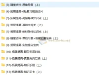 高考生物一轮复习系统1期 马阳洋老师全套资料视频合集