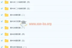 初三新生数学年卡尖子班（北师版）朱韬83讲完整课程