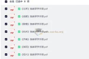 全国研学手册合集：北京/成都/敦煌/杭州等8城深度文化实践指南