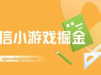 WX小游戏掘金，4月官方新任务，零门槛全民可参与