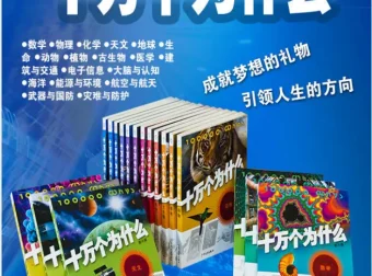 十万个为什么第六版全套18册电子书 科普百科经典读物