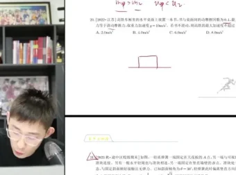 2025夏梦迪高三物理系统班：高考真题精讲+专题特训