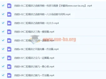 2024年高三高考数学 肖晗数学S寒假班 二轮复习精讲