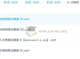林潇高中地理2026高三高考地理决战冲刺点睛班