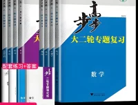 步步高《2025高中大二轮复习·全九科（讲义+答案）》PDF电子版