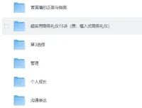 一书一课付费课程合集｜职场管理·英语口语·个人成长系统学习资料