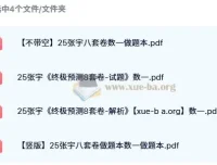 2025考研数学张宇《终极预测8套卷》数一数二数三PDF合集