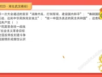 2024高三历史冲刺班席玥课程 二轮三轮复习高效提分