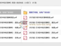 2025版53初中知识清单全科PDF，英语+政史地生小四门一网打尽