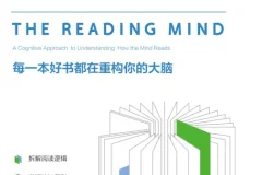 当我们阅读时，大脑是如何思维的 2025年10月新书 mobi电子书