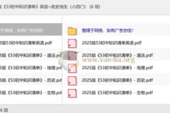 2025版53初中知识清单全科PDF，英语+政史地生小四门一网打尽