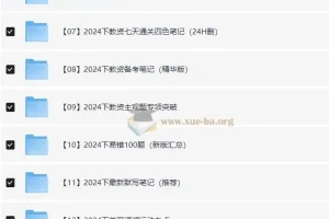 2024下半年教资笔试备考资料合集，中小幼全学段覆盖
