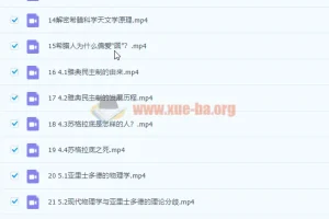 吴国盛《科学溯源系列课》：从古希腊到现代科学的起源之旅