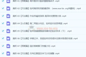 高昕数学2024高二数学暑假班秋季班 全年学习规划与方法指导