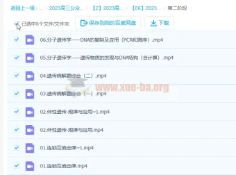 2023高考生物 任春磊生物 二轮复习 第二阶段更新6讲