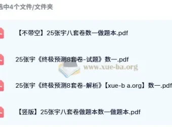 2025考研数学张宇《终极预测8套卷》数一数二数三PDF合集