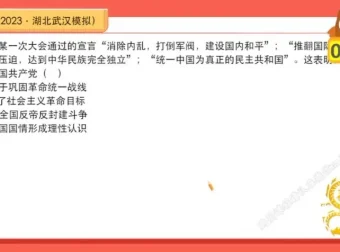 2024高三历史冲刺班席玥课程 二轮三轮复习高效提分