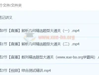 模型快数学·24元旦集训：高二数学模块突破班全攻略