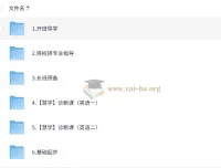 2025考研英语新东方全程班课程合集