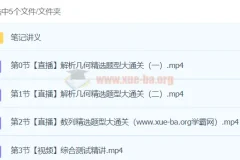 模型快数学·24元旦集训：高二数学模块突破班全攻略