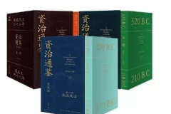 《资治通鉴》熊逸版全三辑（全27册）PDF电子书