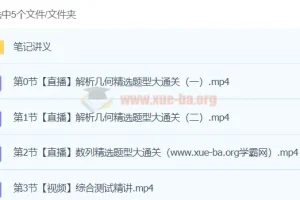 模型快数学·24元旦集训：高二数学模块突破班全攻略