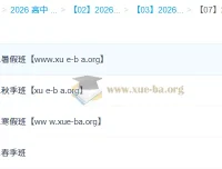 朱法垚高中政治2026高二政治全阶段课程 暑假秋季寒假春季班完整合集