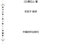《素书全鉴》典藏版PDF：民间奇书中的天道与人性的本质