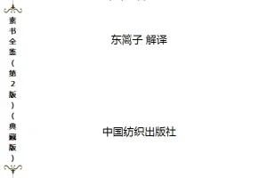 《素书全鉴》典藏版PDF：民间奇书中的天道与人性的本质