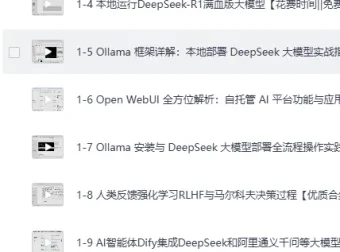 DeepSeek-R1大模型全流程实战：从解析部署到训练微调完整教程
