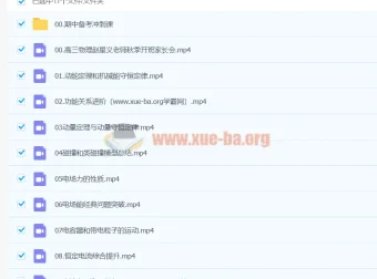 2024年高三高考 赵星义物理S秋季班 全17讲 含期中期末备考冲刺