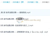 吕子正 2025高三高考化学点睛班 核心考点精讲