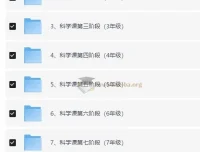 小象科学中小学科学实验启蒙课 1-9年级全套视频课程