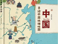手绘中国地理地图：少儿百科绘本全格式电子书
