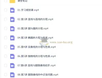 2027高中高二数学 祖少磊 暑假班A+班 视频课程+课堂笔记