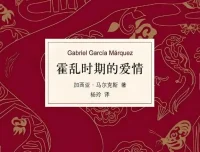 马尔克斯《霍乱时期的爱情》全76集 杨晨、吴凌云演播有声书