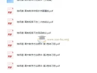 铭师道高中数学系列：方法原本与高考秒杀技巧全收录