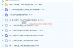 2023高三高考地理 朗朗 通用版暑假班+秋季班 一轮复习全程精讲