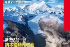 《中国国家地理》2003-2022年典藏合集（PDF电子版）