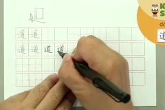 硬笔书法速成：语文教材范字书写者亲授，50课时精讲+52页可打印字帖