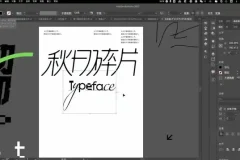 字体版式设计核心技能全攻略
