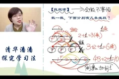 清华学霸思维课：12种数学启蒙法+世界谜题真题解析