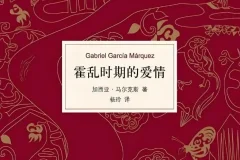 马尔克斯《霍乱时期的爱情》全76集 杨晨、吴凌云演播有声书