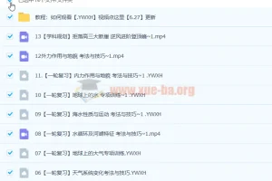 2023高三高考地理 朗朗 通用版暑假班+秋季班 一轮复习全程精讲