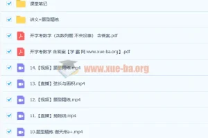 2023高二数学谢天洲A+全年班完整课程 暑假秋季寒假春季四阶段全收录