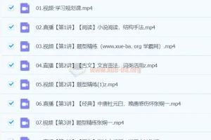 2024高一语文春季班 张炯一主讲 同步课程含课堂笔记
