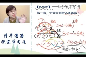 清华学霸思维课：12种数学启蒙法+世界谜题真题解析