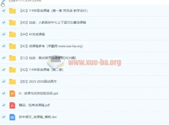 初中语文说课稿合集（人教版旧版7-9年级完整收录）
