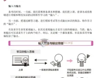 应试学习法：50种高效通过考试的学习策略